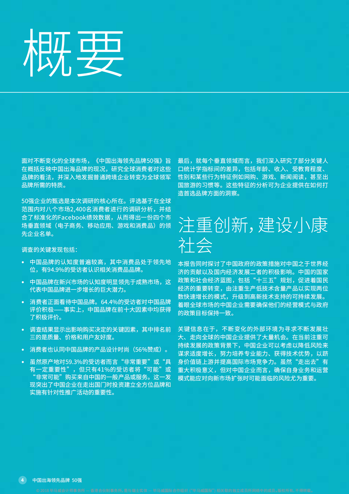 中国出海领先品牌50强.pdf 第6页
