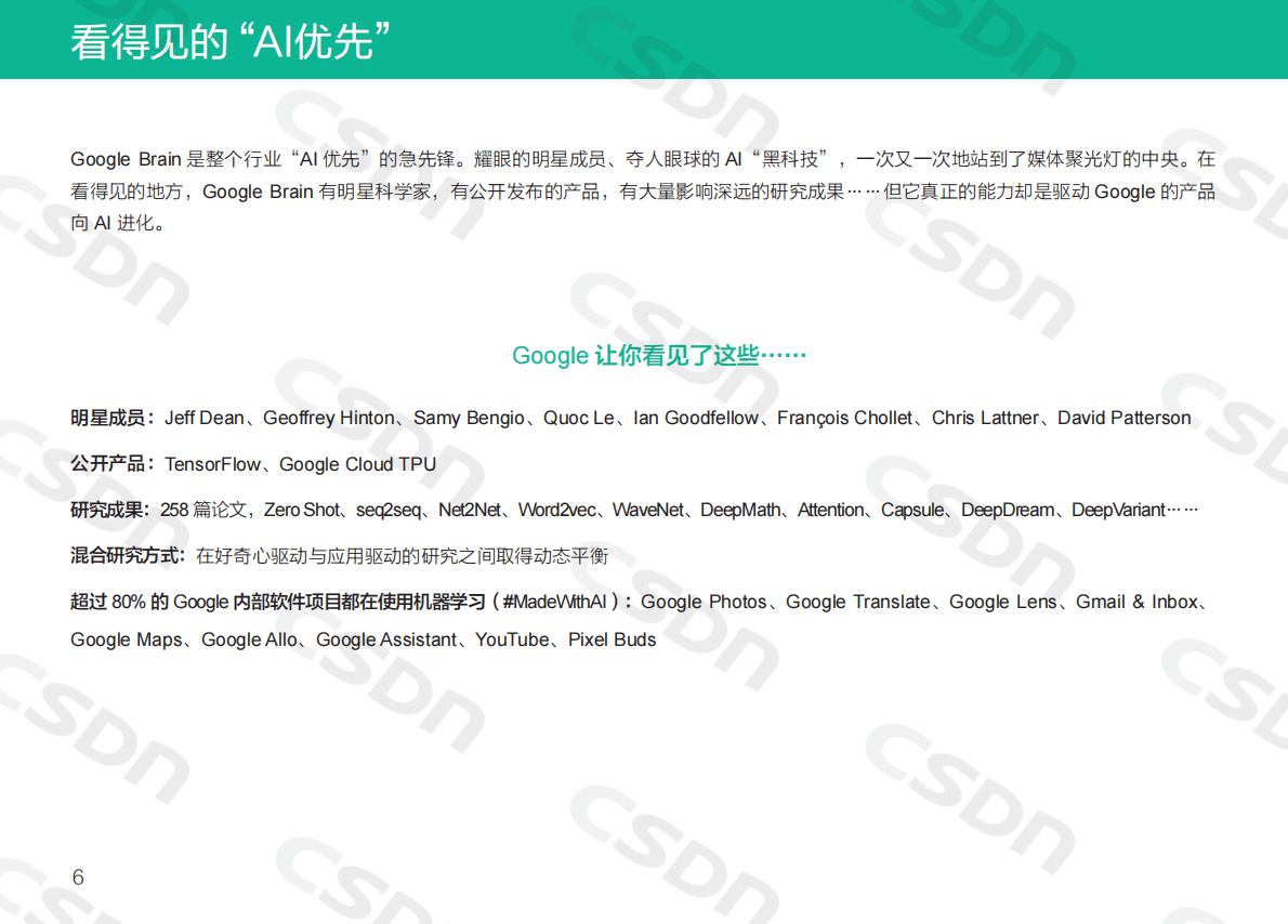 CSDN：2018AI技术人才成长路线图.pdf 第5页