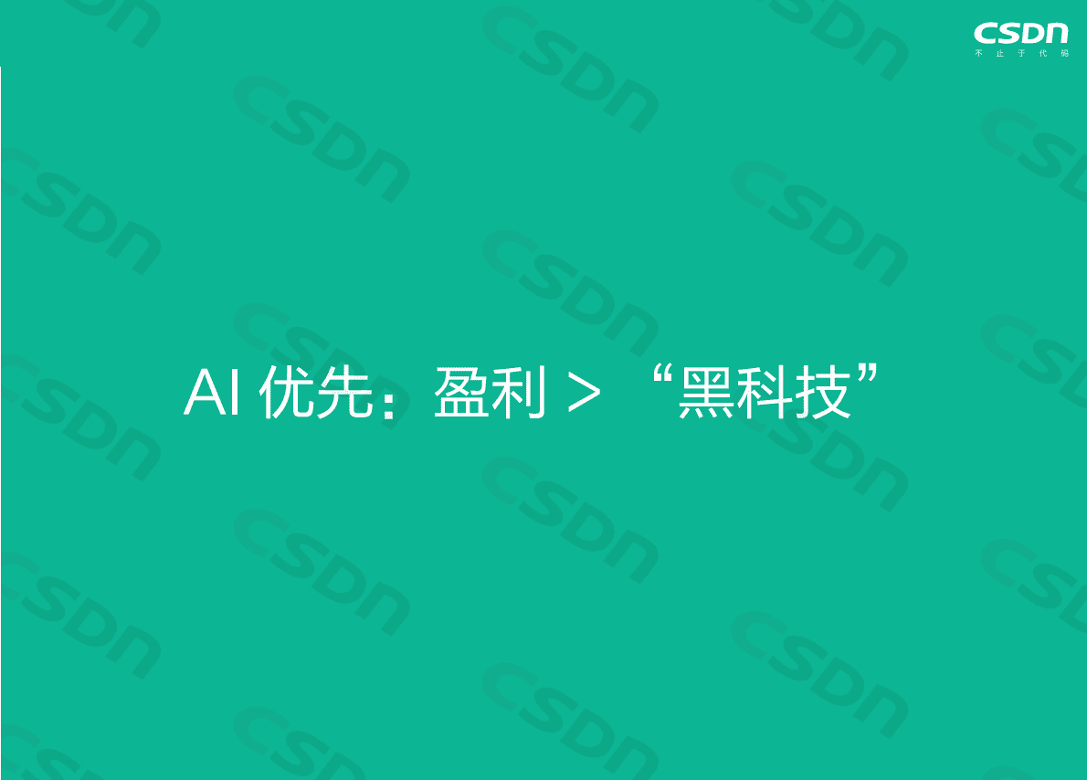 CSDN：2018AI技术人才成长路线图.pdf 第4页