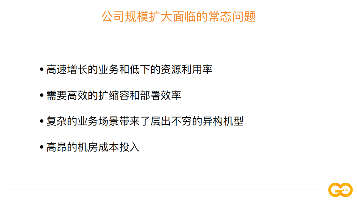CN：基于Kubernetes的私有云实战.pdf 第4页