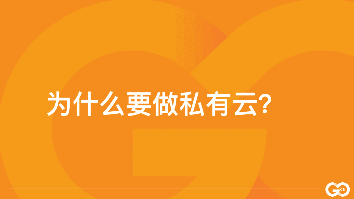 CN：基于Kubernetes的私有云实战.pdf 第3页