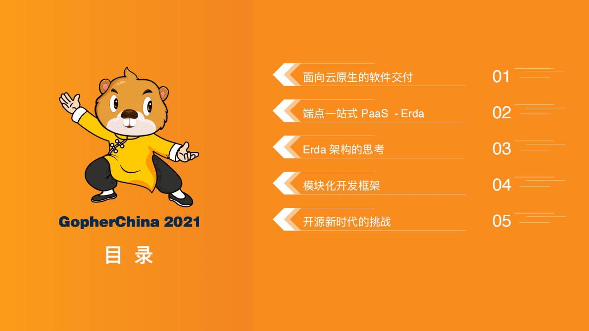 CN：基于golang构建高可扩展的云原生PaaS平台（2021）.pdf 第2页