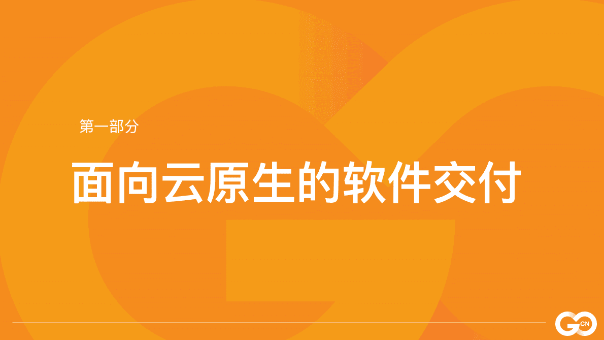 CN：基于golang构建高可扩展的云原生PaaS平台（2021）.pdf 第3页