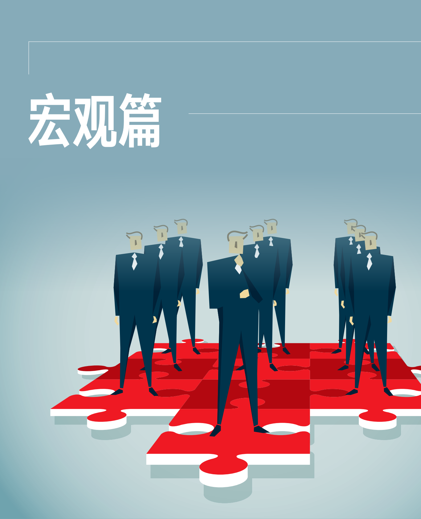 新中国人才报告：共迎人力资本新生态.pdf 第4页