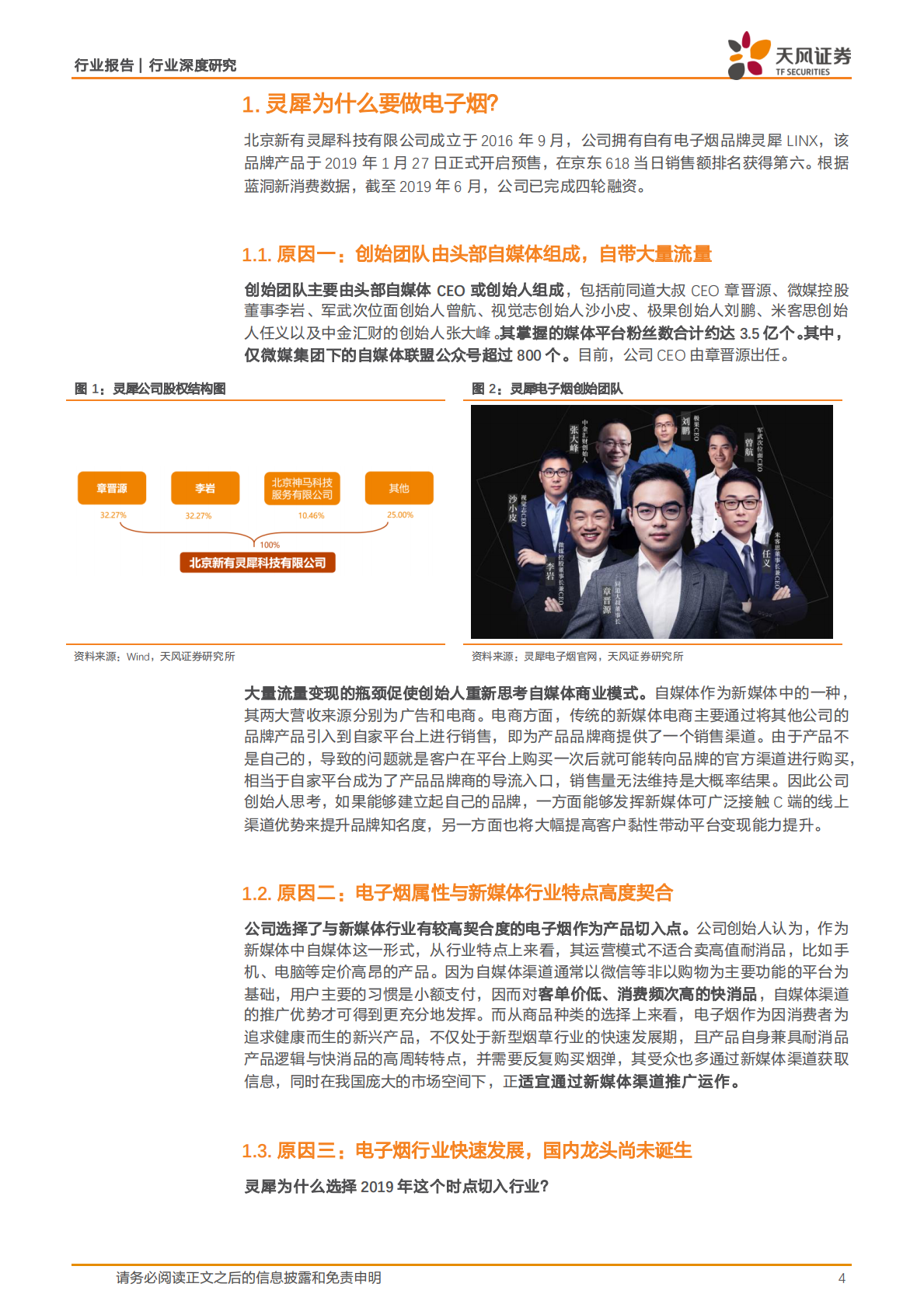 新型烟草深度研究之品牌巡礼：灵犀的商业秘诀是什么？.pdf 第4页