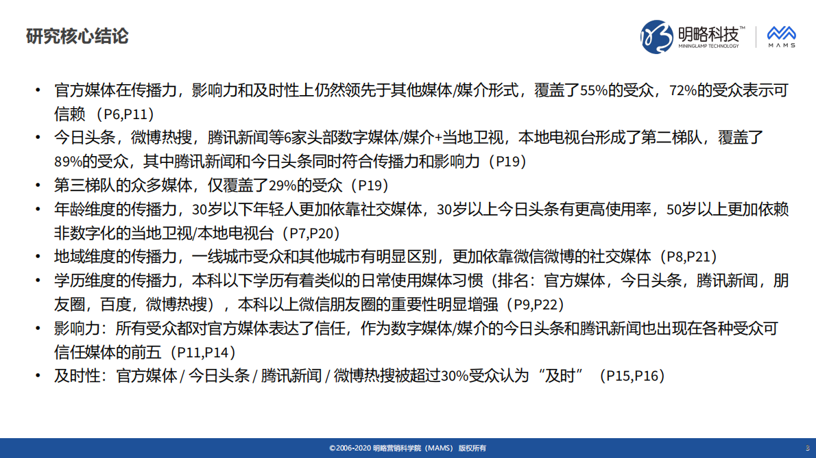 新闻资讯媒体传播力与影响力调研报告.pdf 第4页