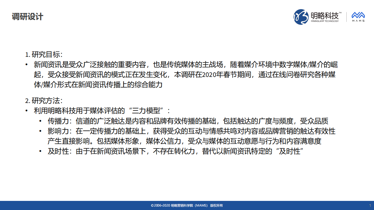 新闻资讯媒体传播力与影响力调研报告.pdf 第2页