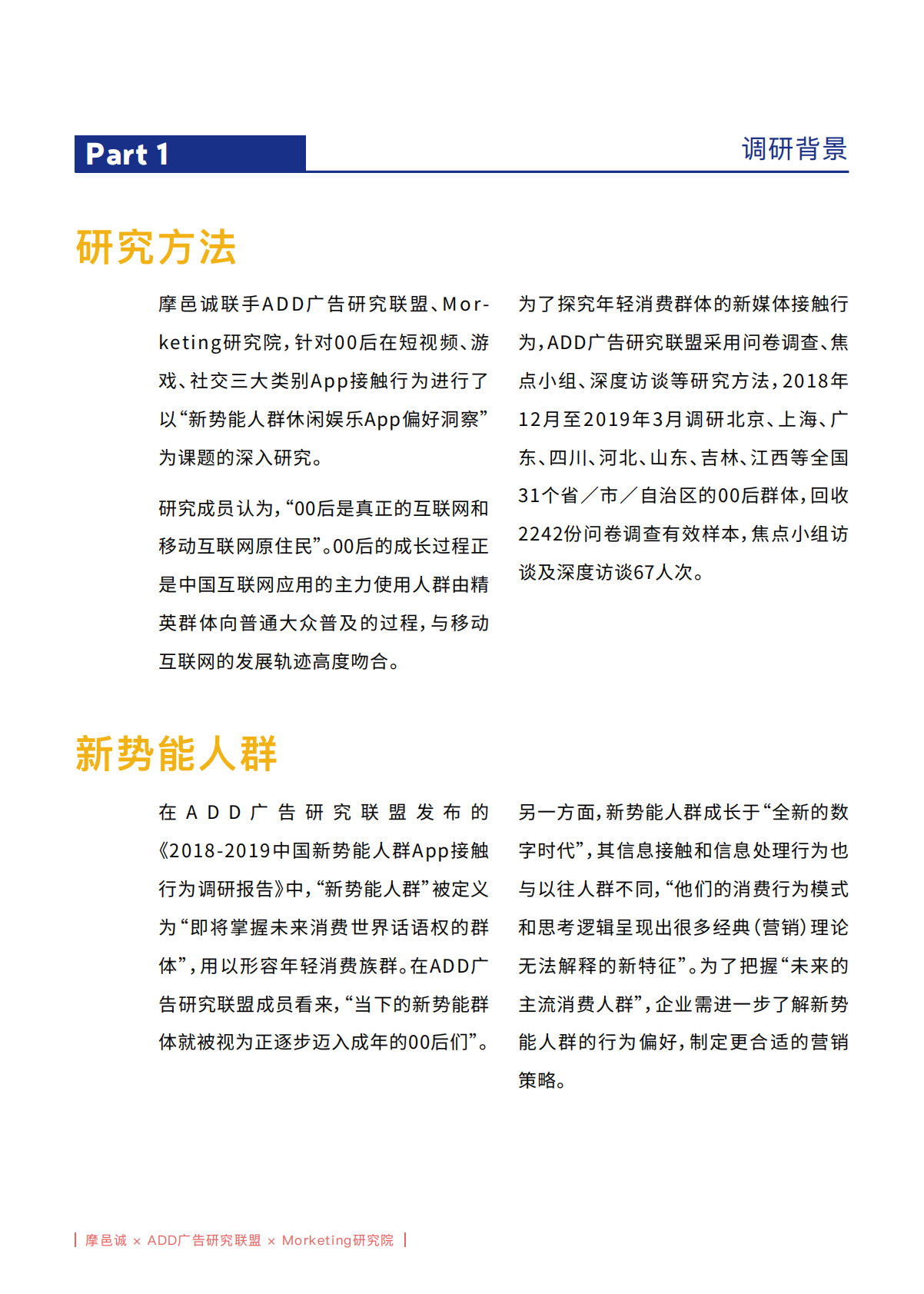 新势能人群休闲娱乐App偏好洞察报告.pdf 第4页