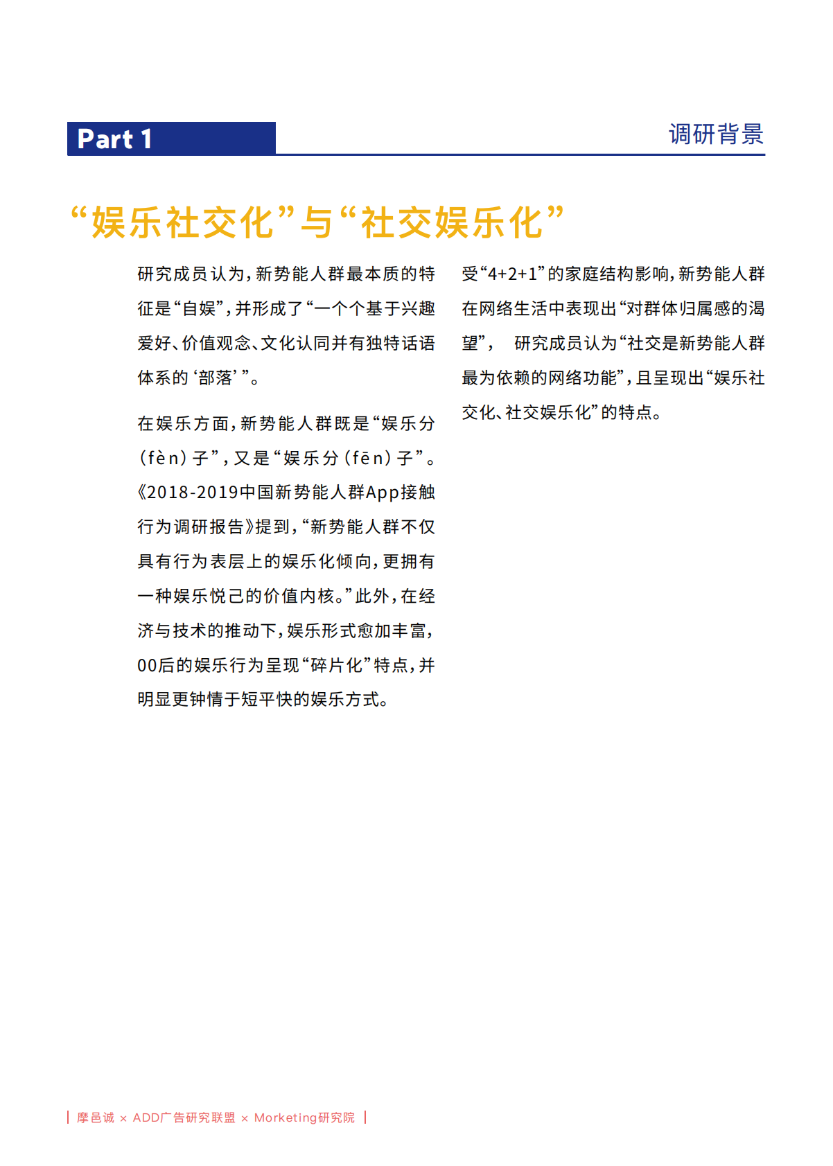 新势能人群休闲娱乐App偏好洞察报告.pdf 第5页