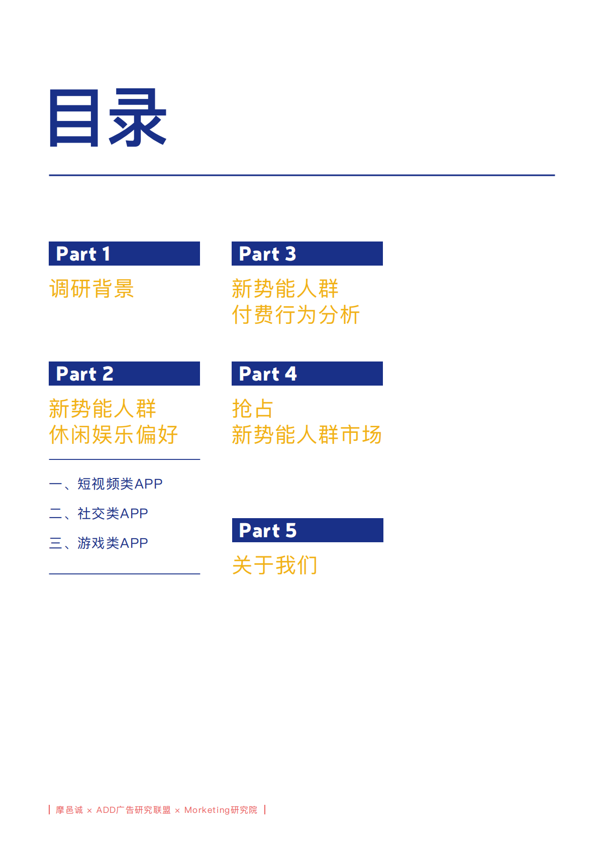 新势能人群休闲娱乐App偏好洞察报告.pdf 第2页
