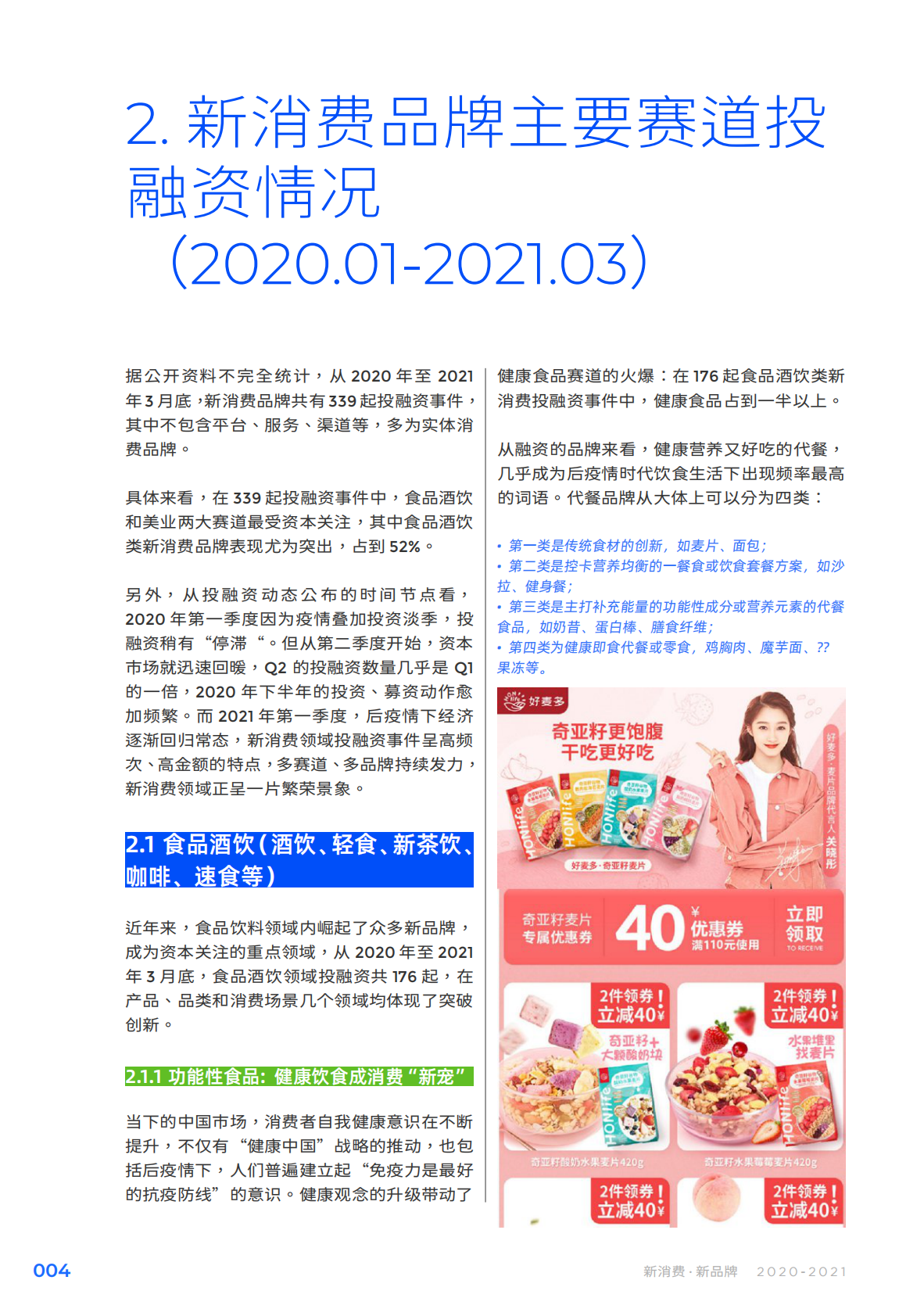 Morketing研究院&新消费日报：2020-2021新消费品牌报告.pdf 第6页