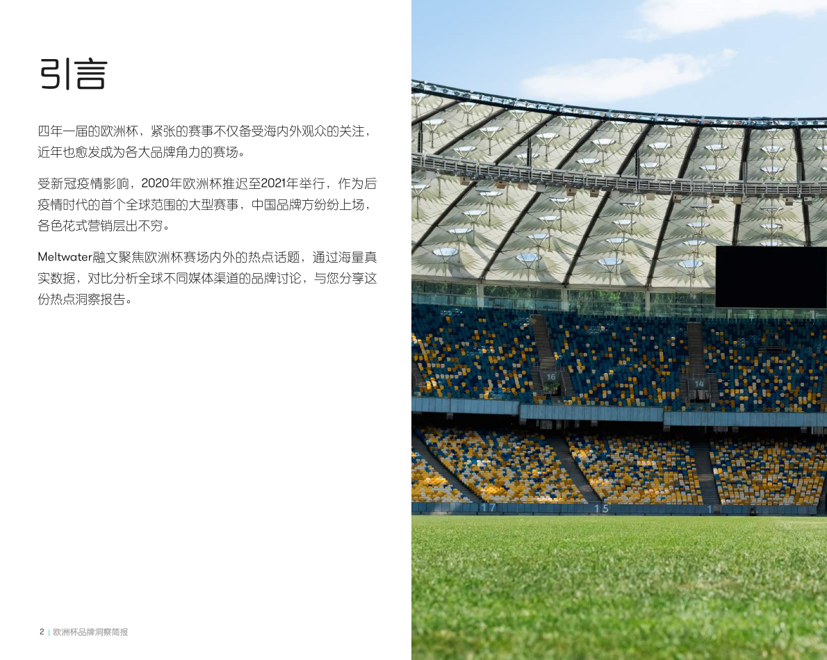 meltwater：欧洲杯品牌洞察简报.pdf 第2页