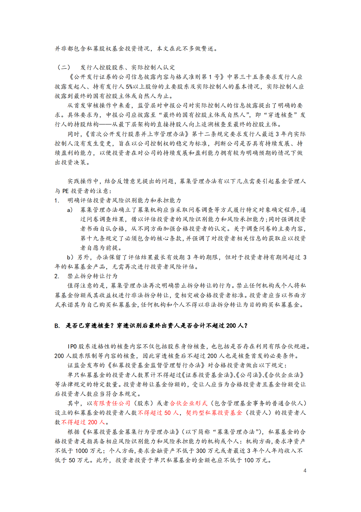 IPO审核反馈意见系列文章合集.pdf 第6页