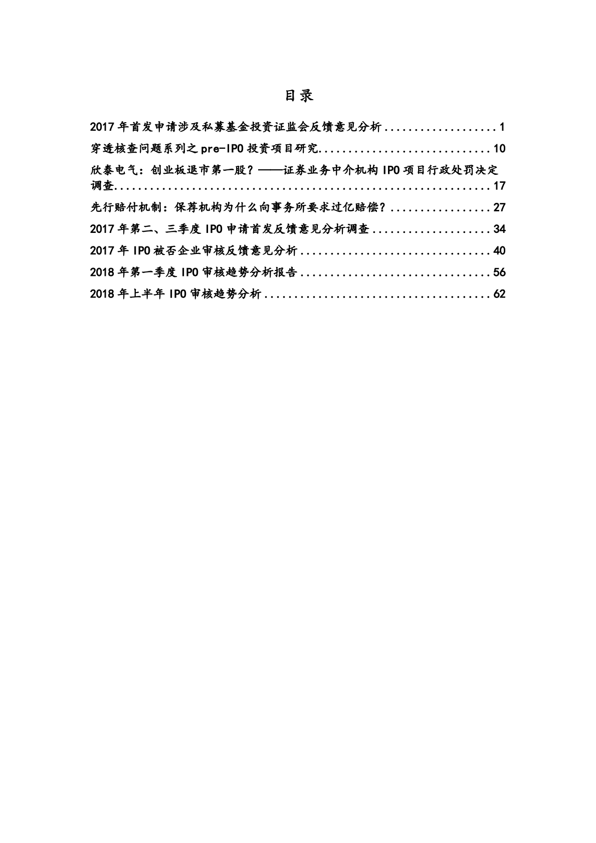 IPO审核反馈意见系列文章合集.pdf 第2页