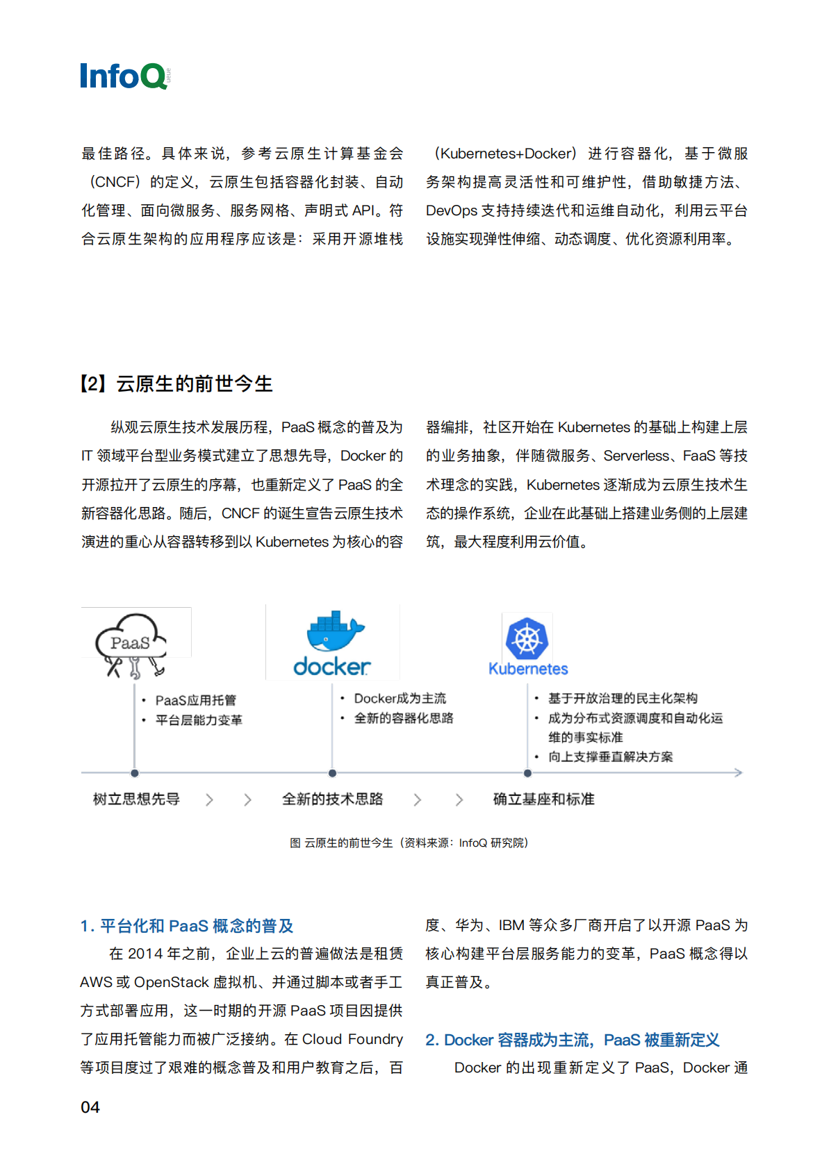 InfoQ：2021 云原生的技术探索与落地实践.pdf 第5页