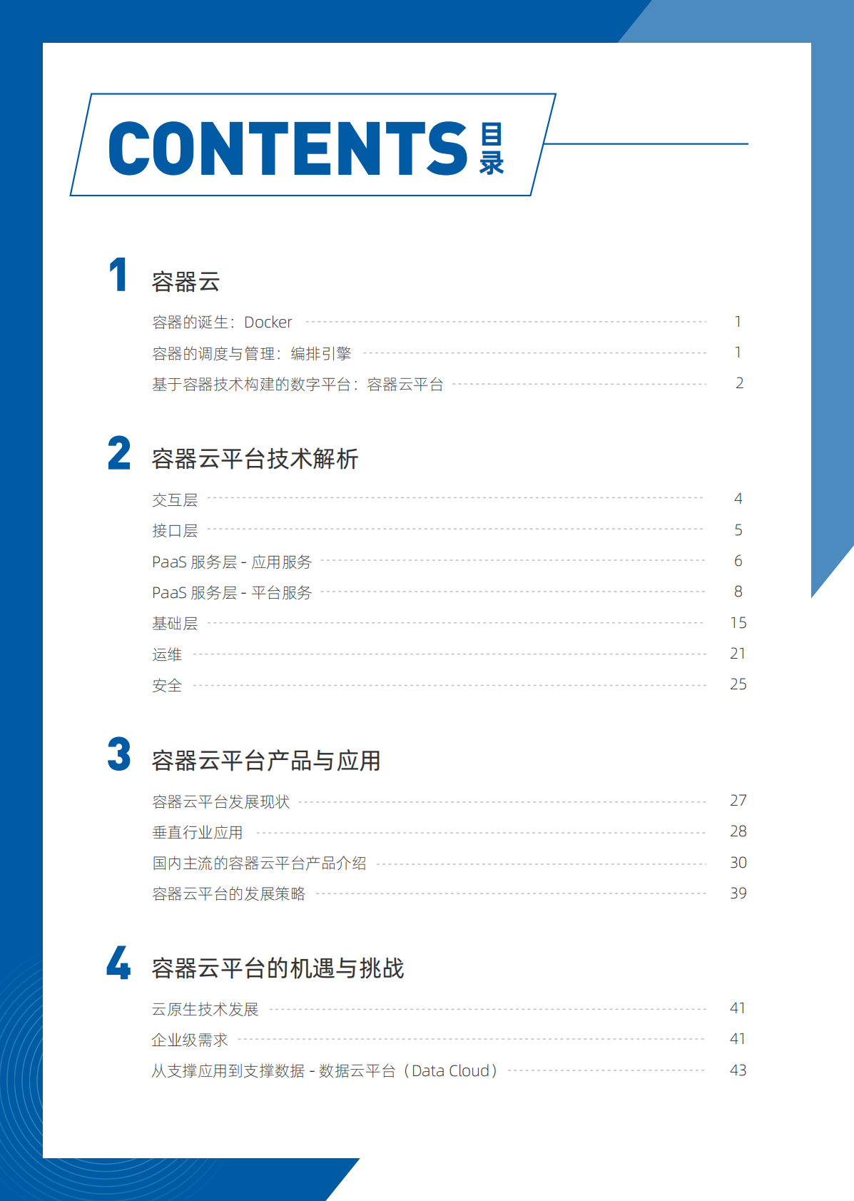 InfoQ&星环科技：2021 云原生时代容器云的技术发展趋势.pdf 第2页
