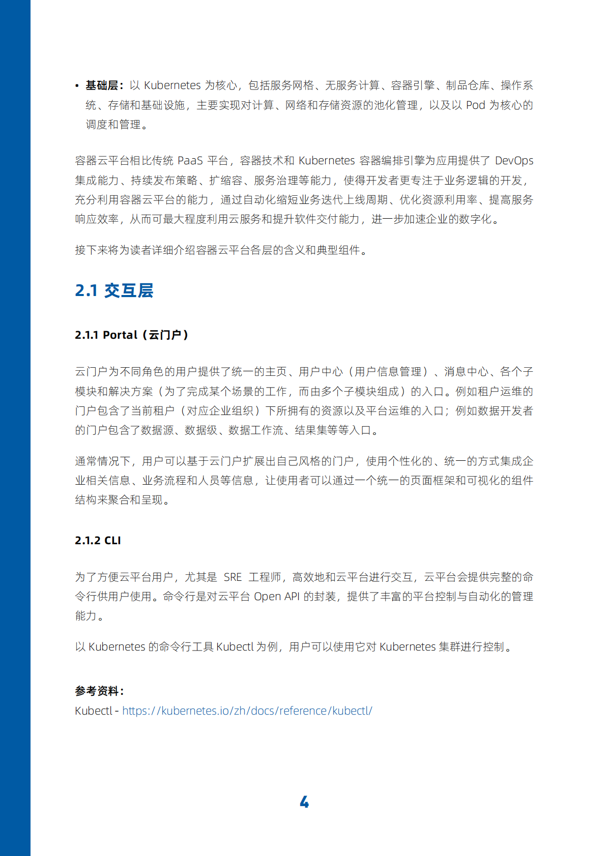 InfoQ&星环科技：2021 云原生时代容器云的技术发展趋势.pdf 第6页