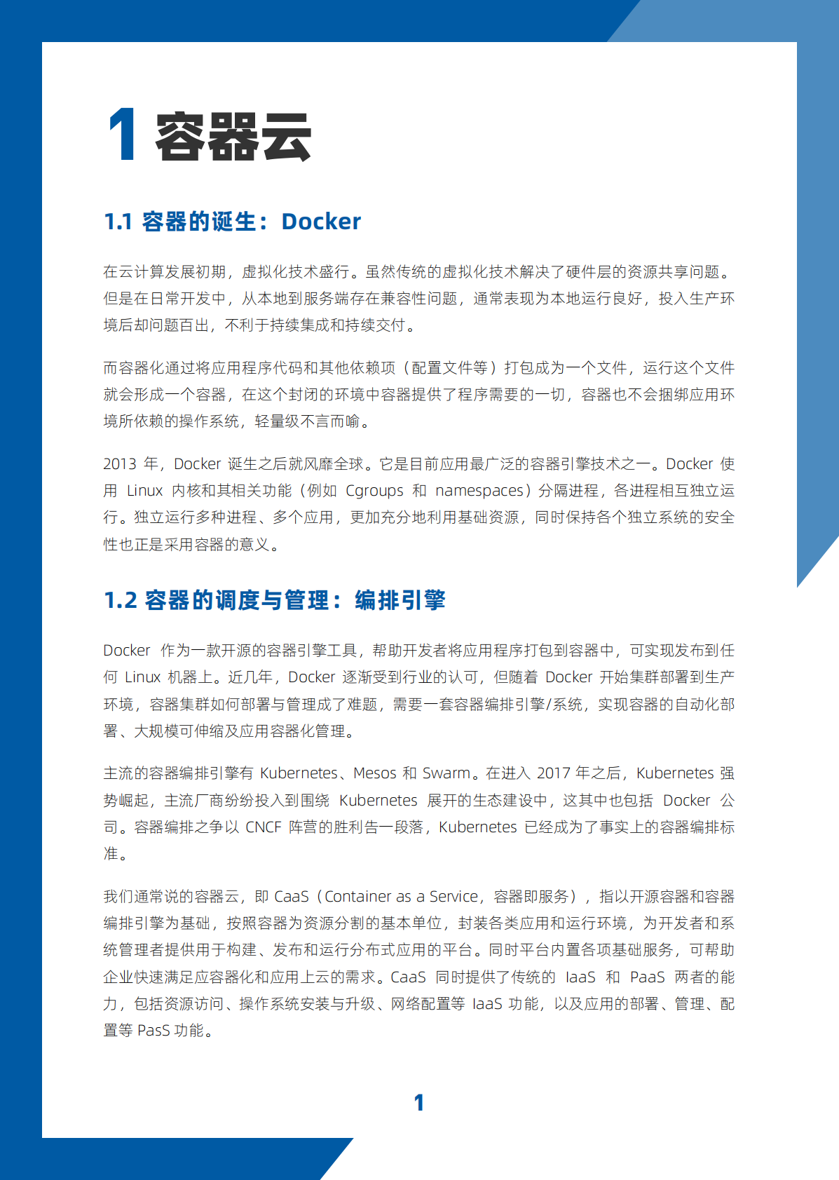 InfoQ&星环科技：2021 云原生时代容器云的技术发展趋势.pdf 第3页