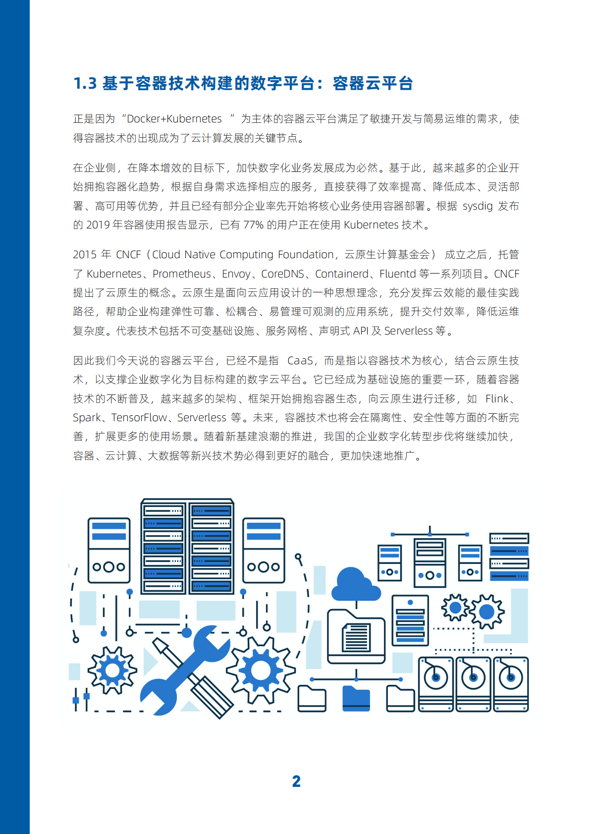 InfoQ&星环科技：2021 云原生时代容器云的技术发展趋势.pdf 第4页