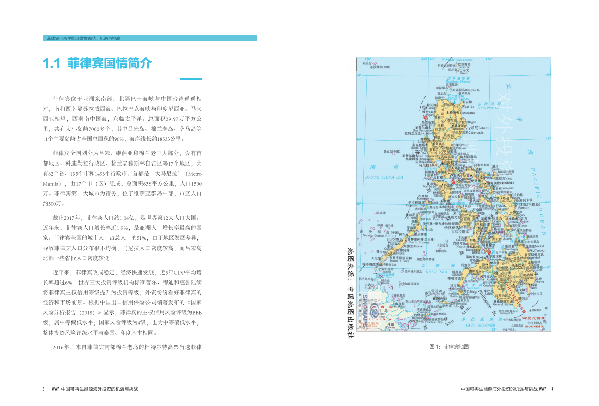 中国可再生能源海外投资的机遇与挑战案例国研究（菲律宾）.pdf 第5页