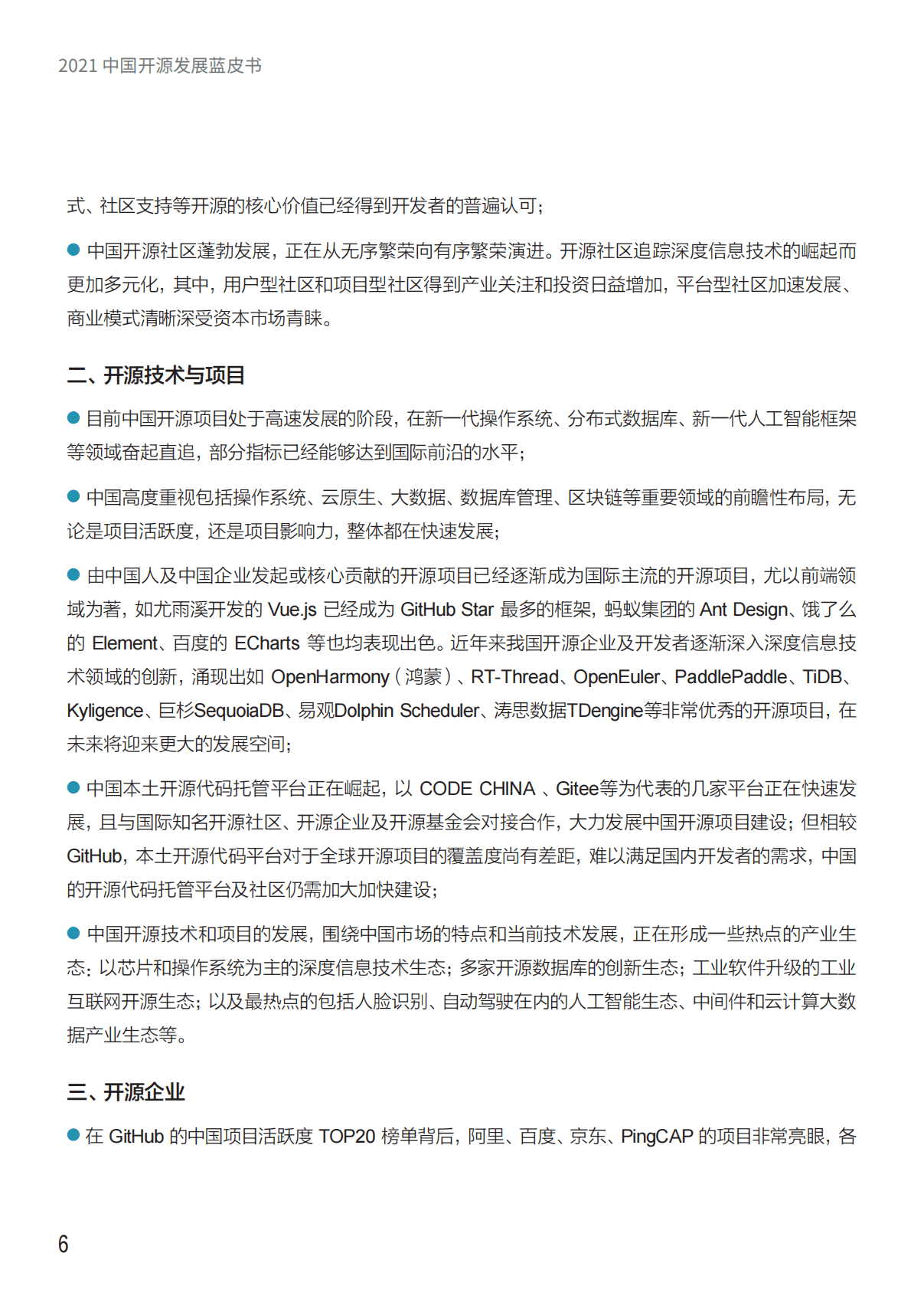 中国开源软件推进联盟：2021中国开源发展蓝皮书.pdf 第5页
