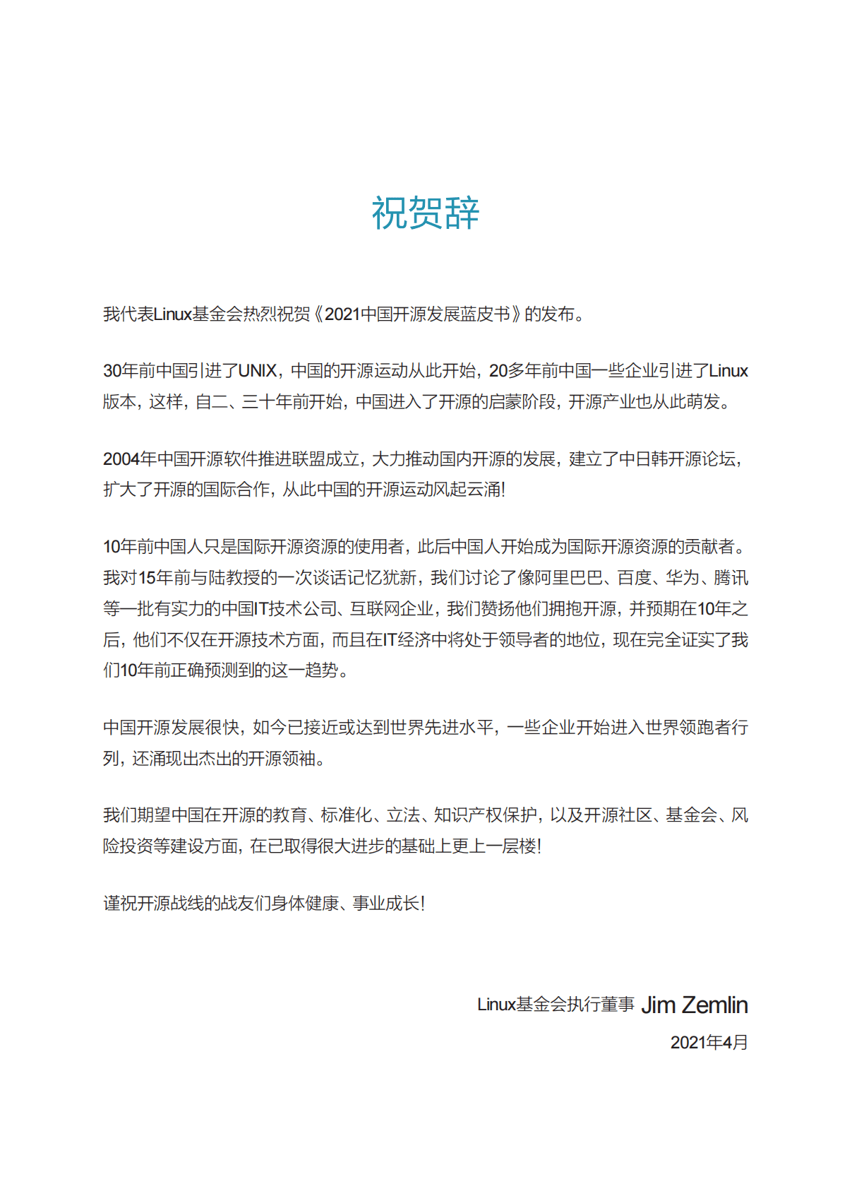 中国开源软件推进联盟：2021中国开源发展蓝皮书.pdf 第2页