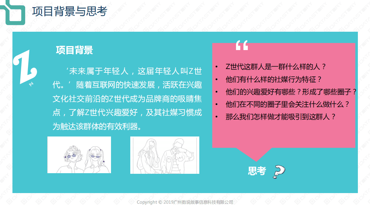 Z世代人群圈层研究报告.pdf 第3页