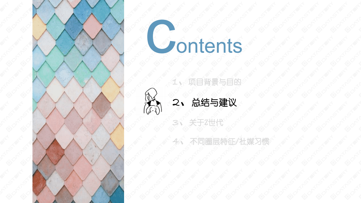 Z世代人群圈层研究报告.pdf 第5页