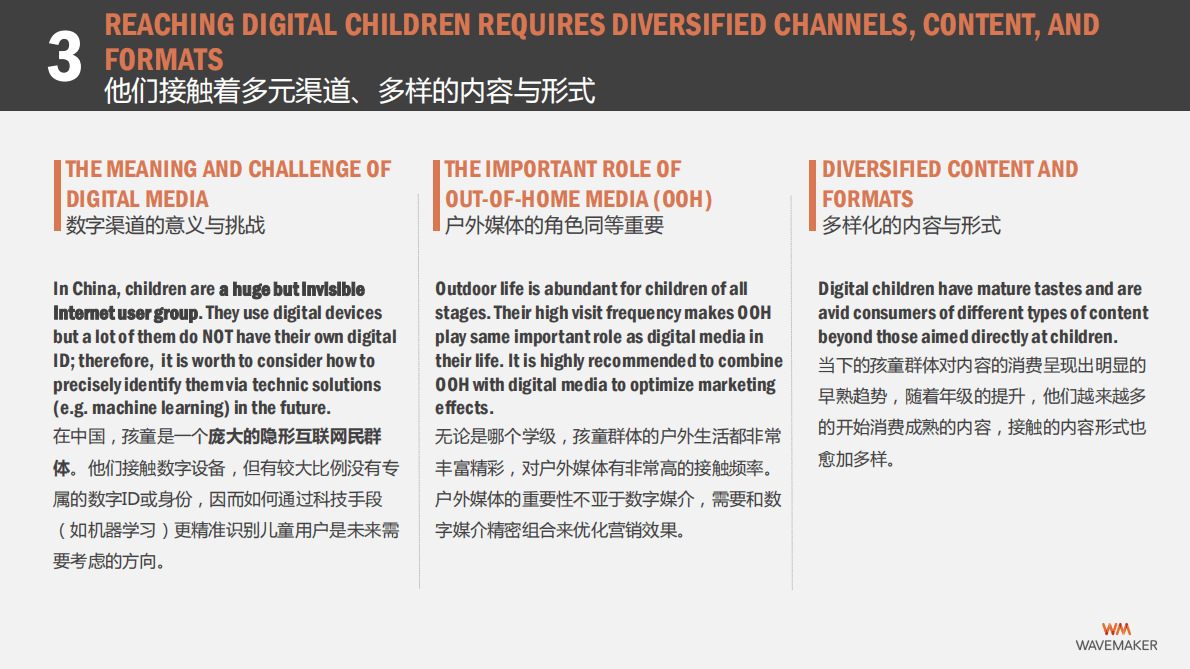 Wavemaker：2019数字时代的中国孩童白皮书.pdf 第5页