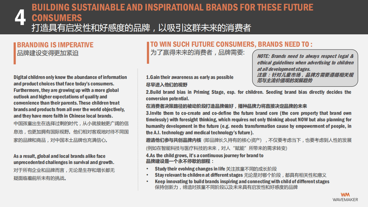 Wavemaker：2019数字时代的中国孩童白皮书.pdf 第6页