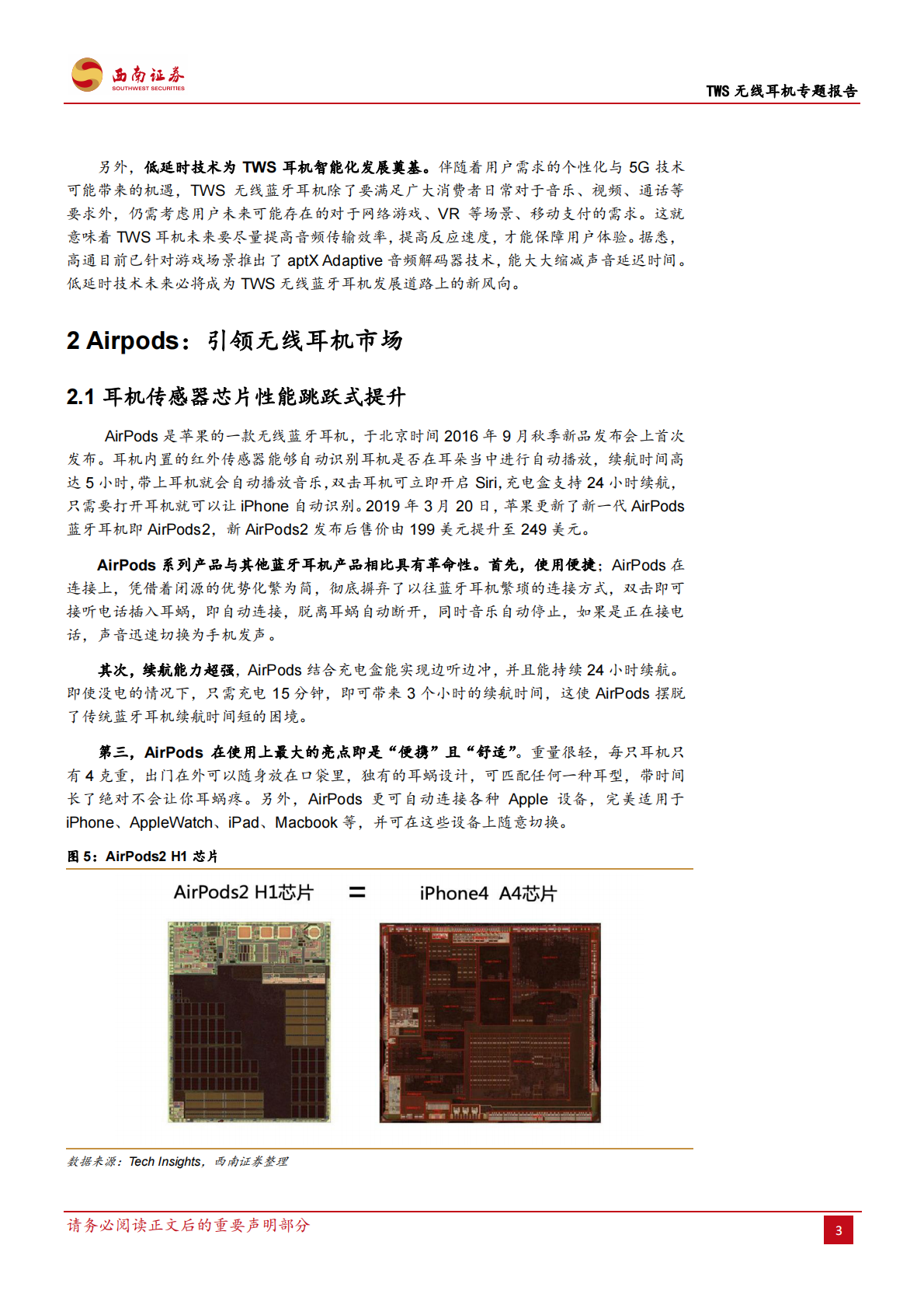 TWS无线耳机专题报告：音乐，AirPods和立讯.pdf 第6页