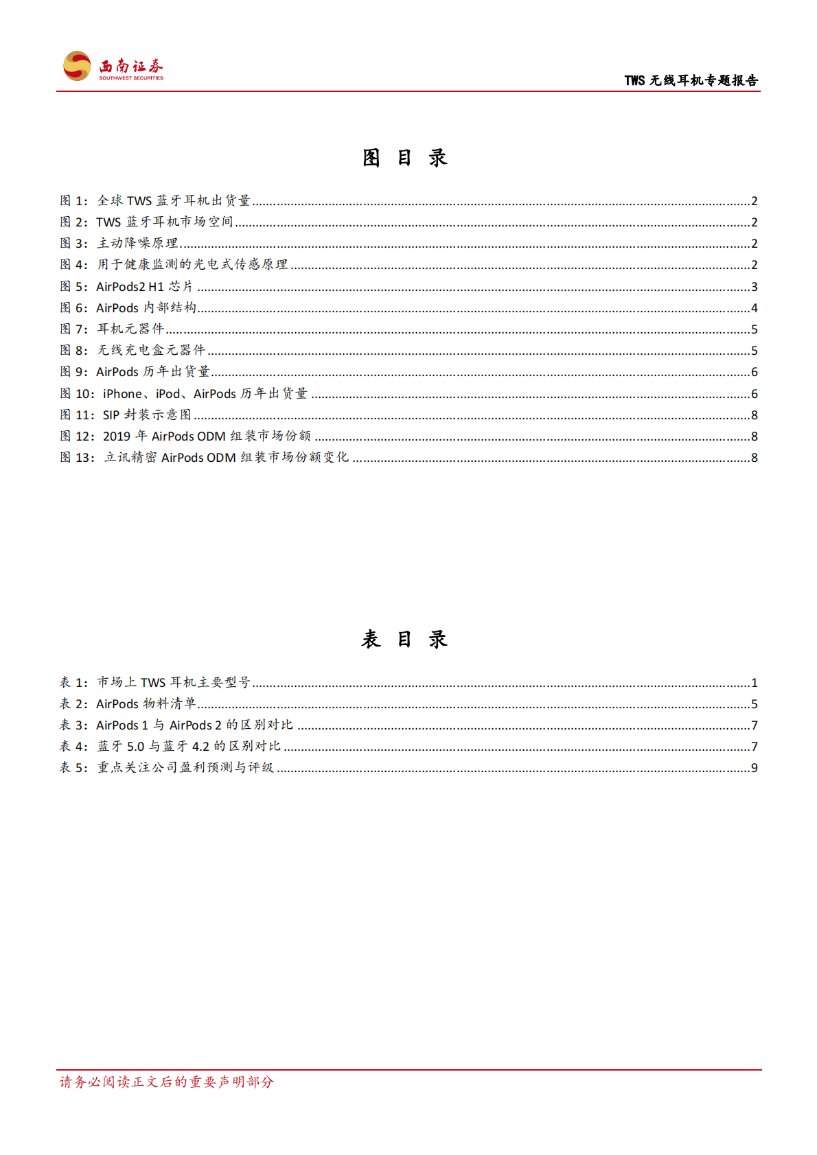 TWS无线耳机专题报告：音乐，AirPods和立讯.pdf 第3页