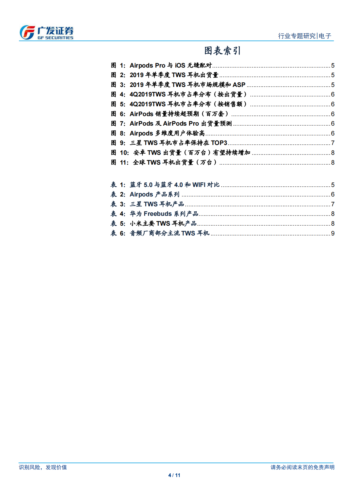 TWS耳机系列报告一：AirPods引领潮流，TWS耳机百花齐放.pdf 第4页