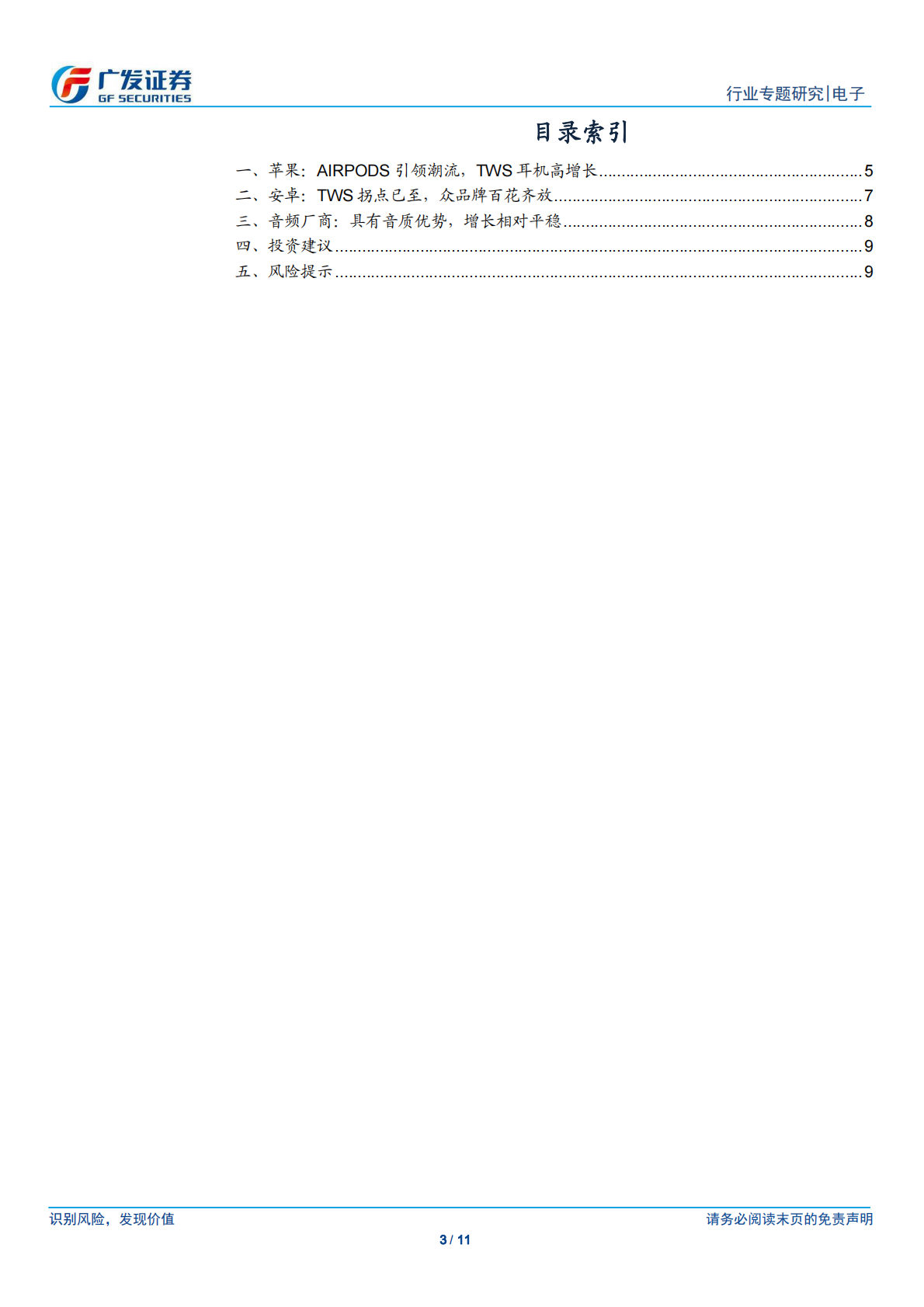 TWS耳机系列报告一：AirPods引领潮流，TWS耳机百花齐放.pdf 第3页