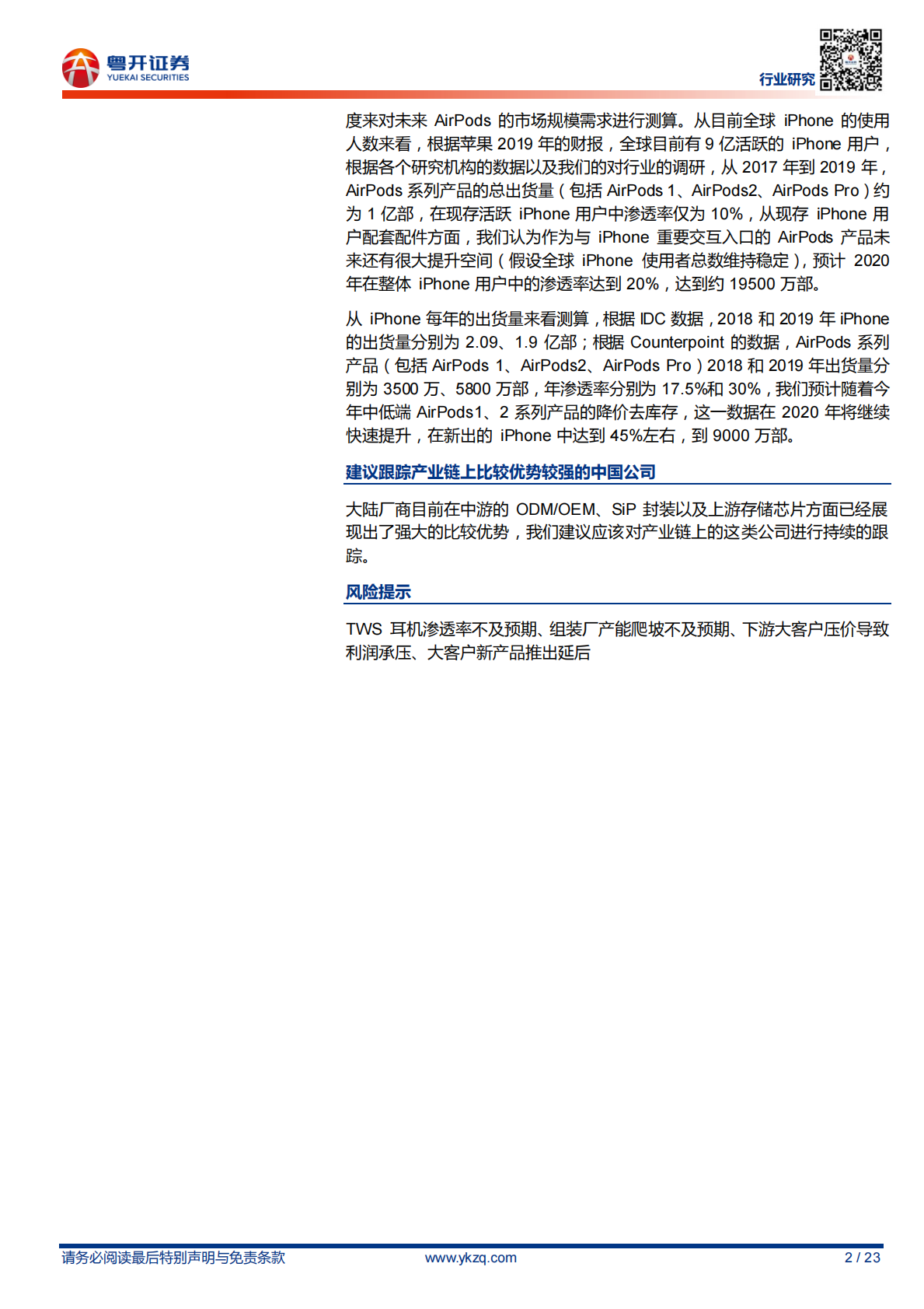 TWS耳机系列深度研究：AirPods产业链研究.pdf 第2页