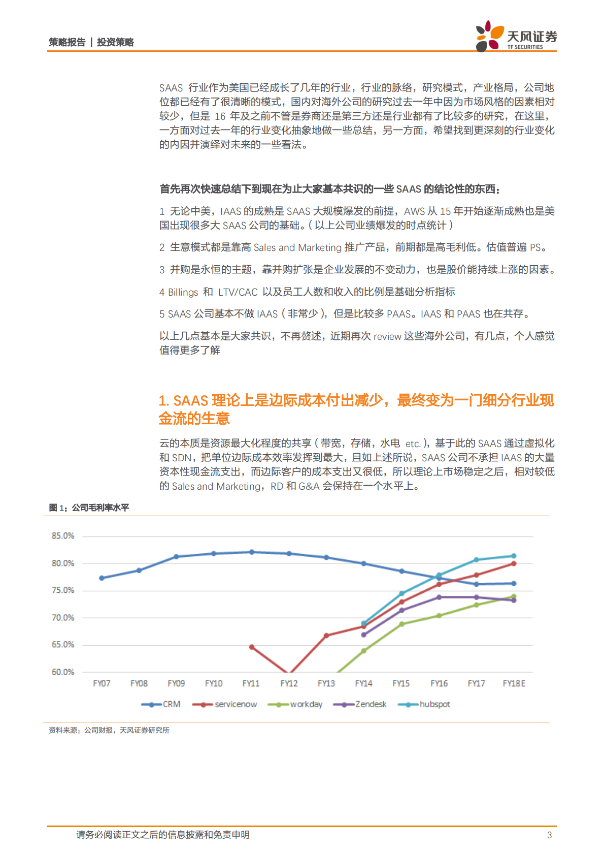 SaaS系列汇总之一.pdf 第3页