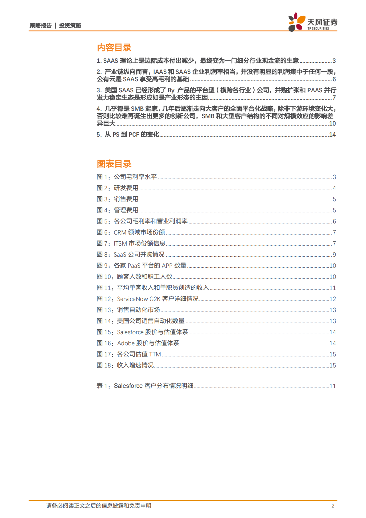 SaaS系列汇总之一.pdf 第2页