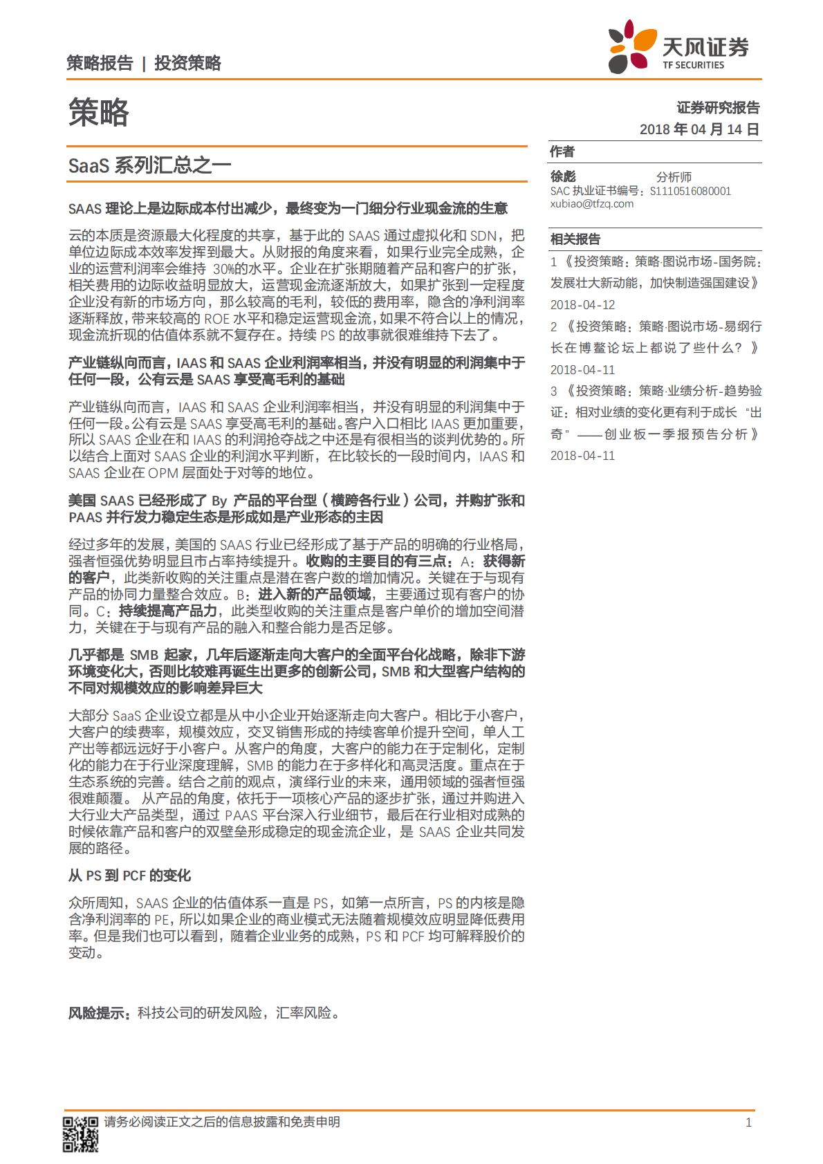 SaaS系列汇总之一.pdf 第1页