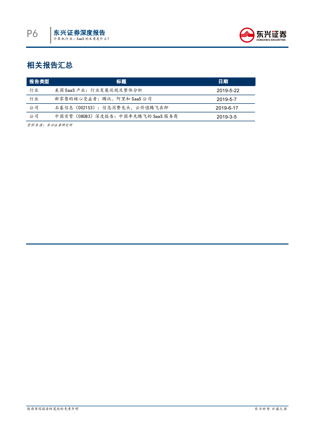 SaaS系列报告之一：SaaS的本质是什么？.pdf 第6页