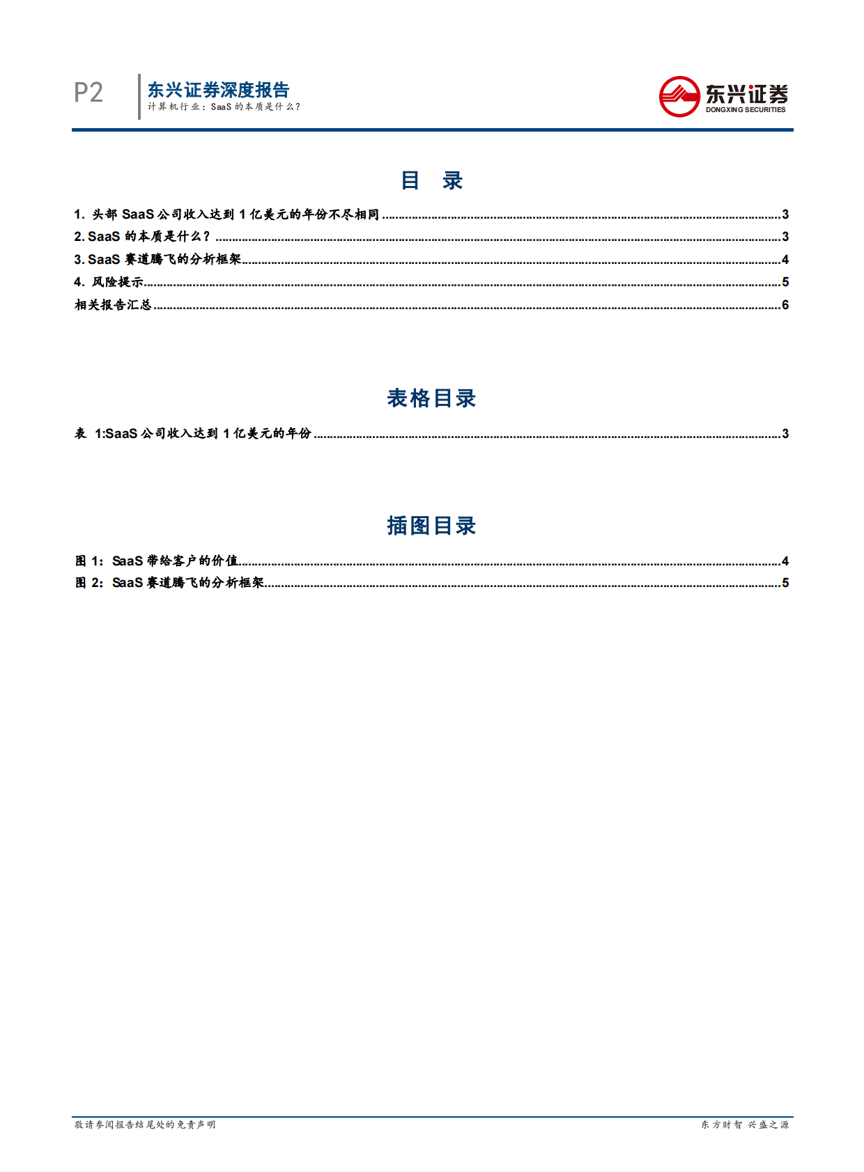 SaaS系列报告之一：SaaS的本质是什么？.pdf 第2页