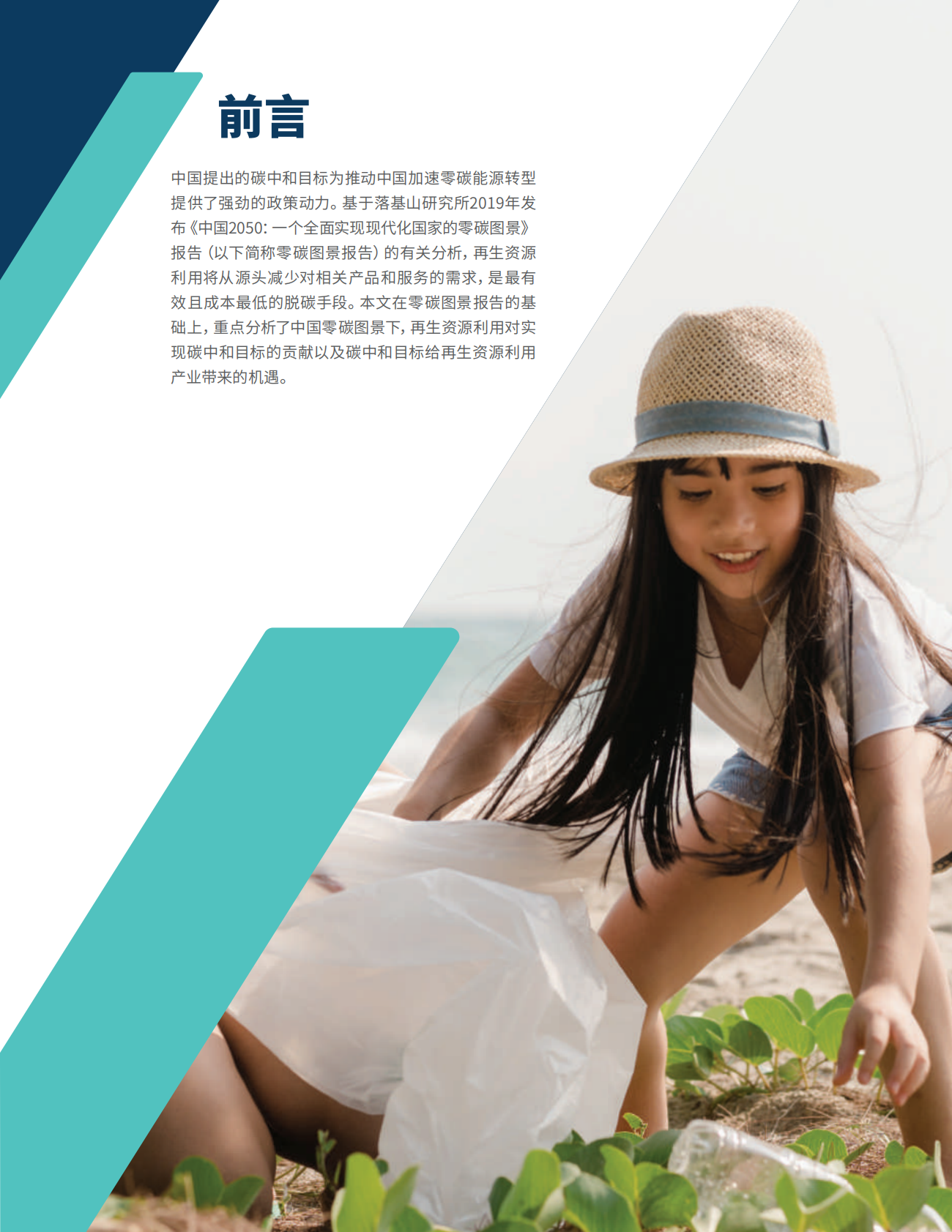 RMI：中国零碳图景下的再生资源利用产业机遇.pdf 第3页