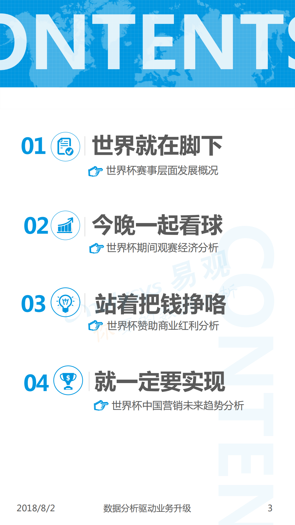 2018俄罗斯世界杯商业价值分析.pdf 第3页