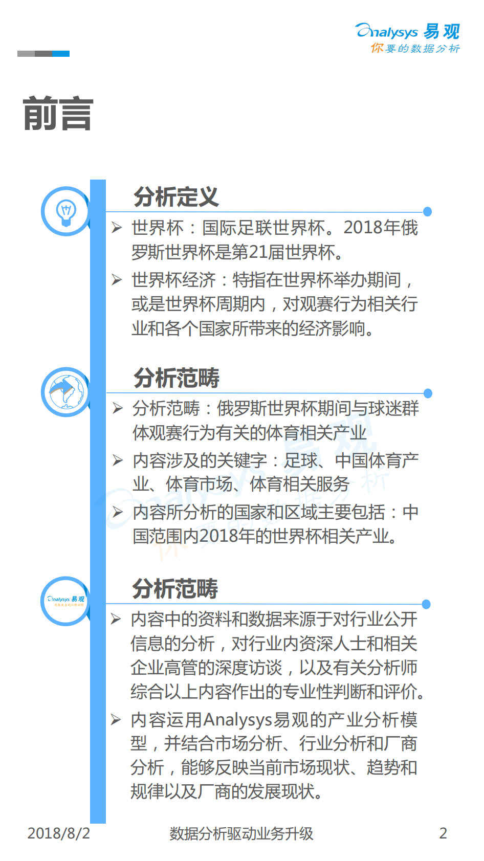 2018俄罗斯世界杯商业价值分析.pdf 第2页