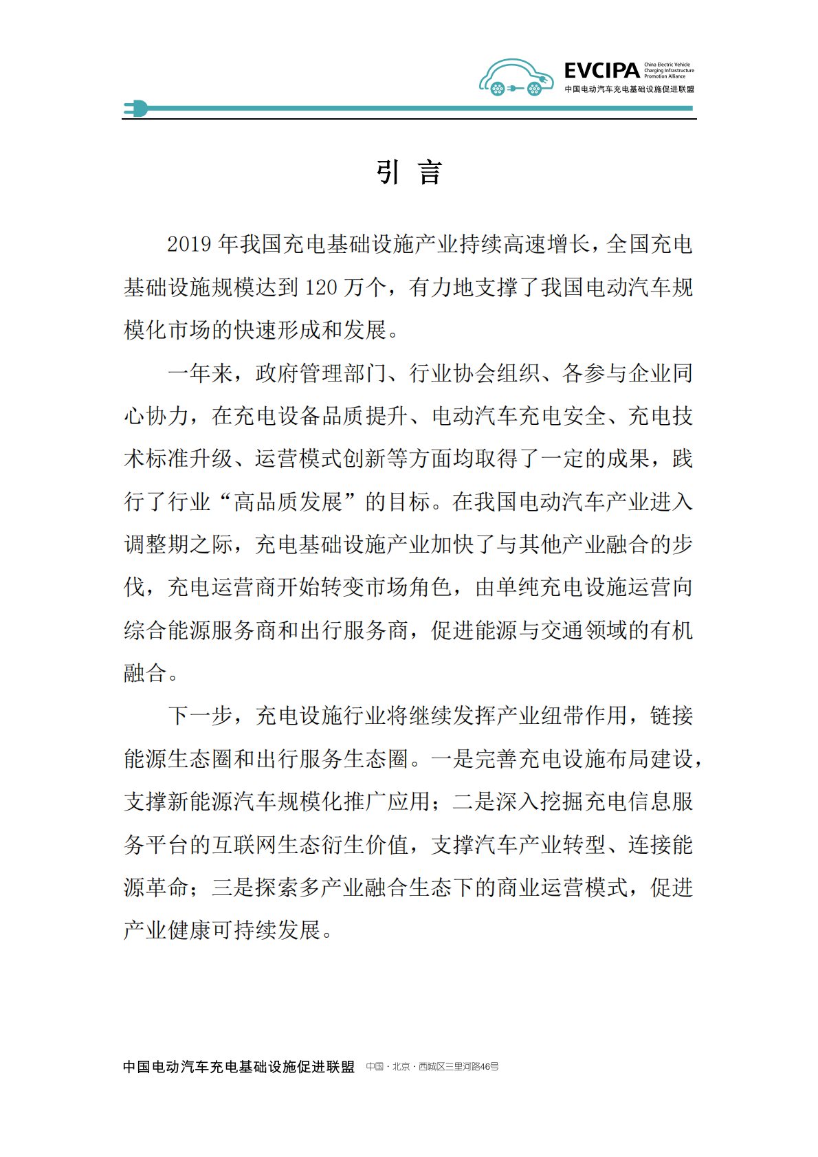 2019-2020年度中国充电基础设施发展年度报告.pdf 第6页