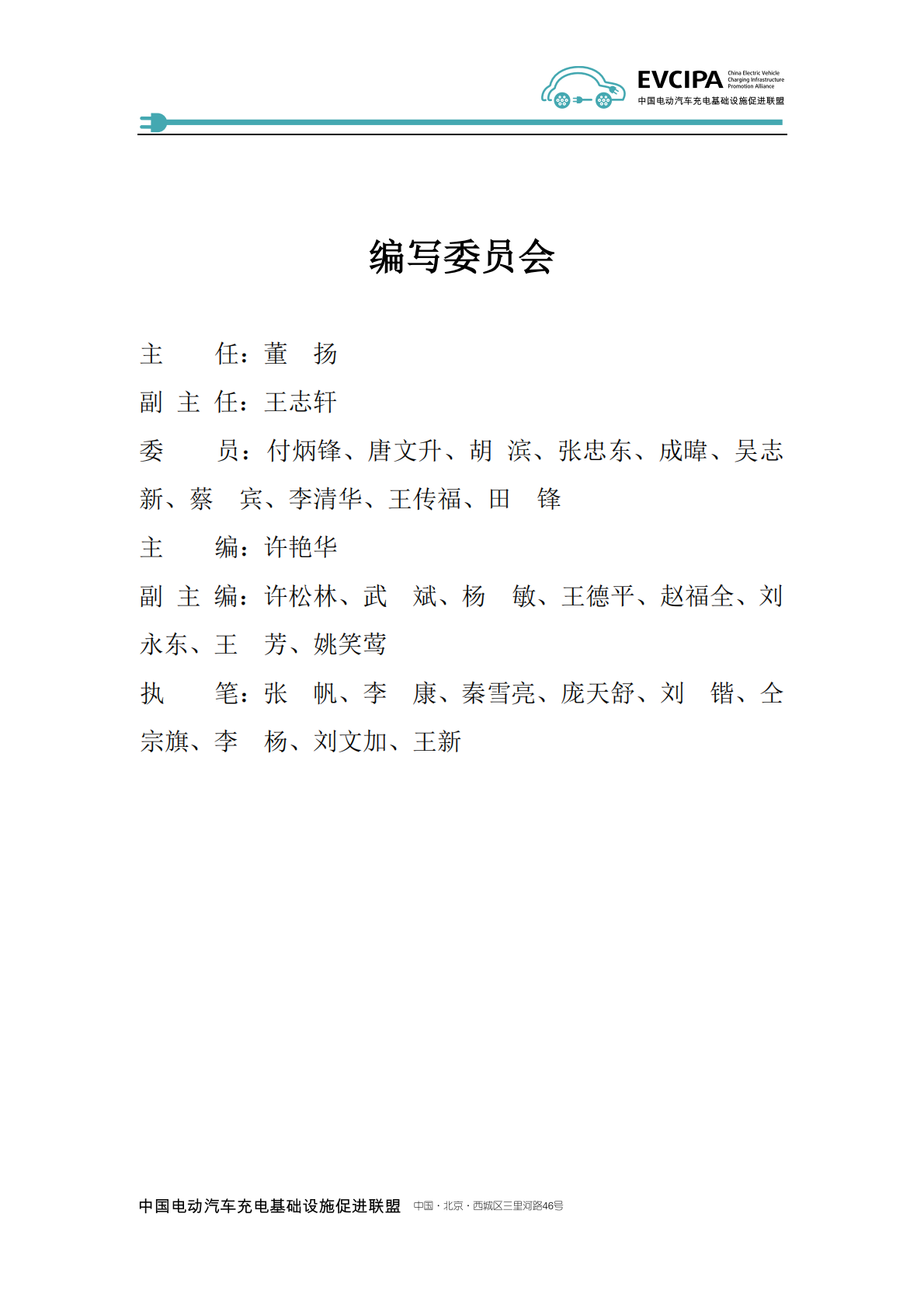 2019-2020年度中国充电基础设施发展年度报告.pdf 第3页