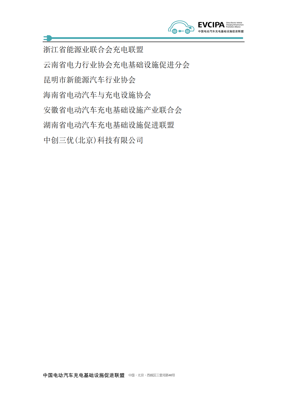 2019-2020年度中国充电基础设施发展年度报告.pdf 第5页