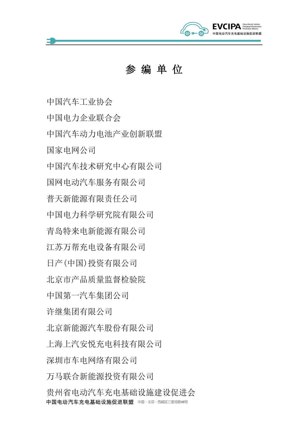 2019-2020年度中国充电基础设施发展年度报告.pdf 第4页