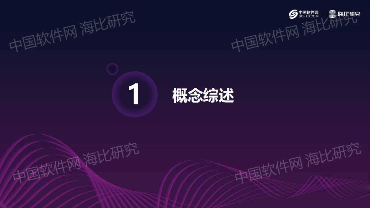 中国软件网：2019中国企业级PaaS市场现状与趋势研究报告.pdf 第3页