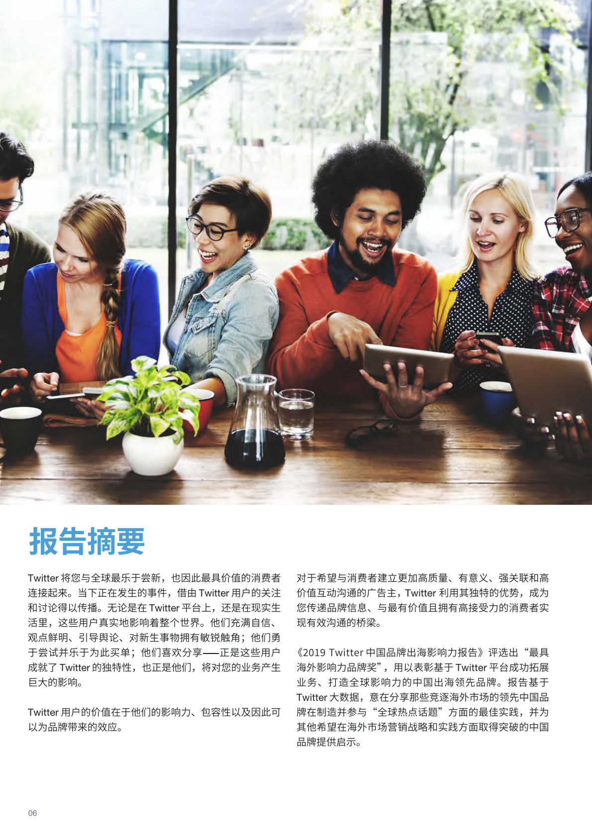 2019 Twitter中国品牌出海影响力报告.pdf 第6页