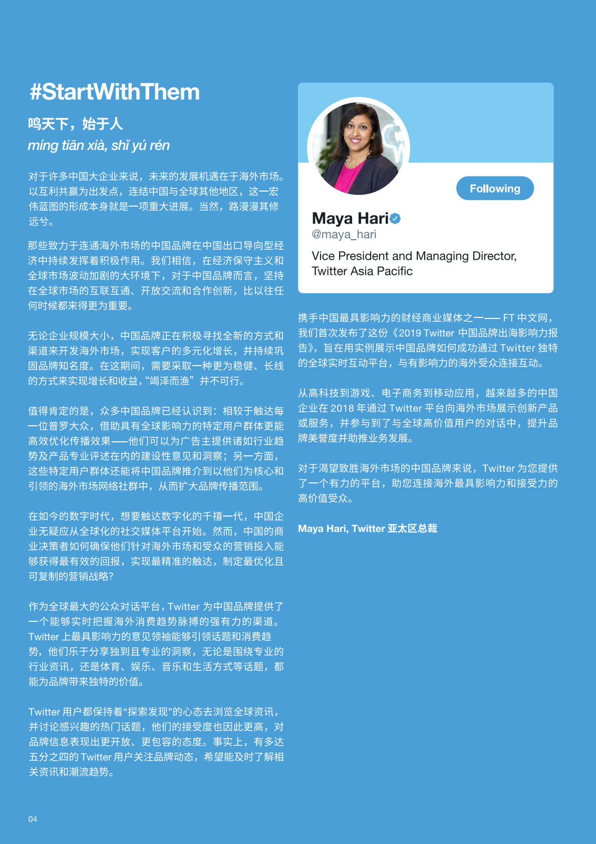 2019 Twitter中国品牌出海影响力报告.pdf 第4页